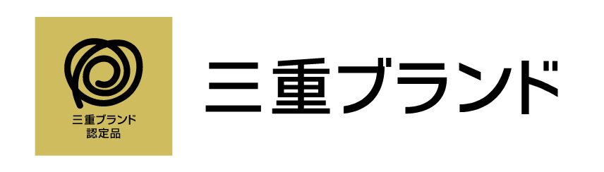 三重ブランド