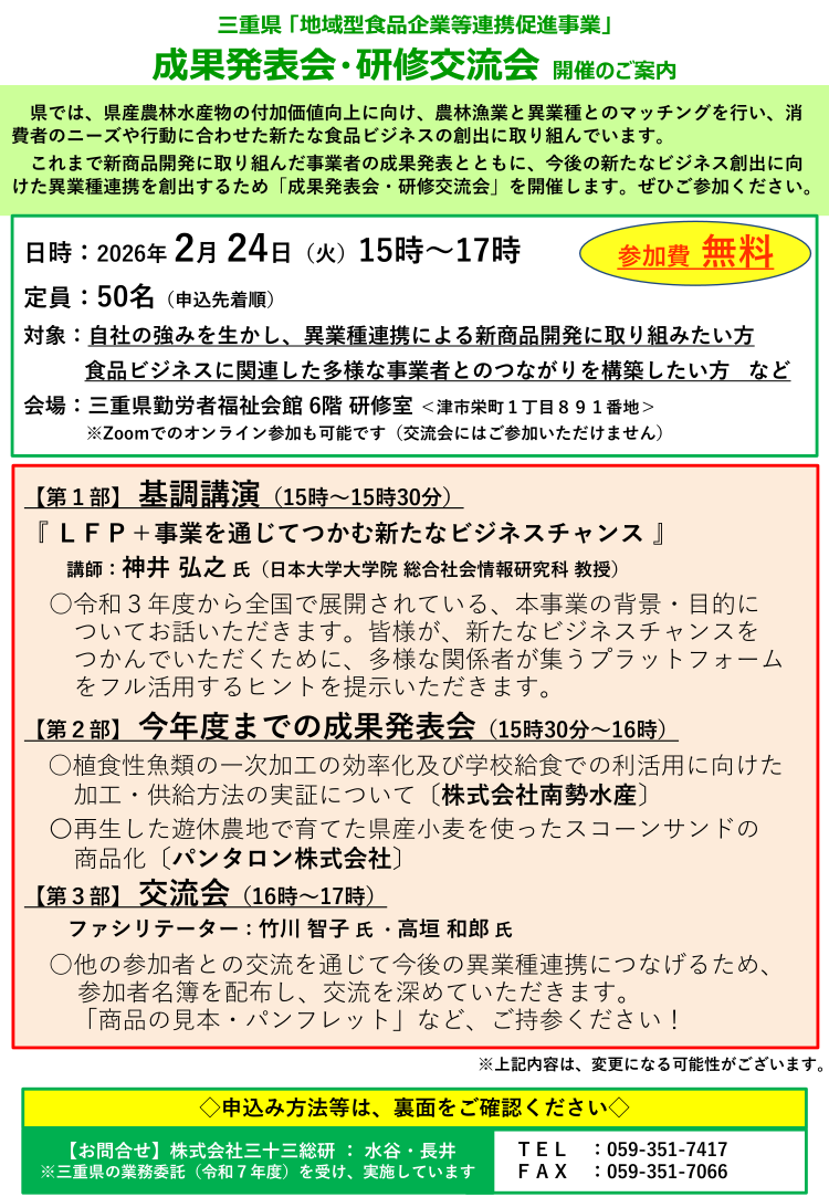 農林漁業と異業種の連携による新たな食品ビジネス成果発表会・研修交流会を開催します