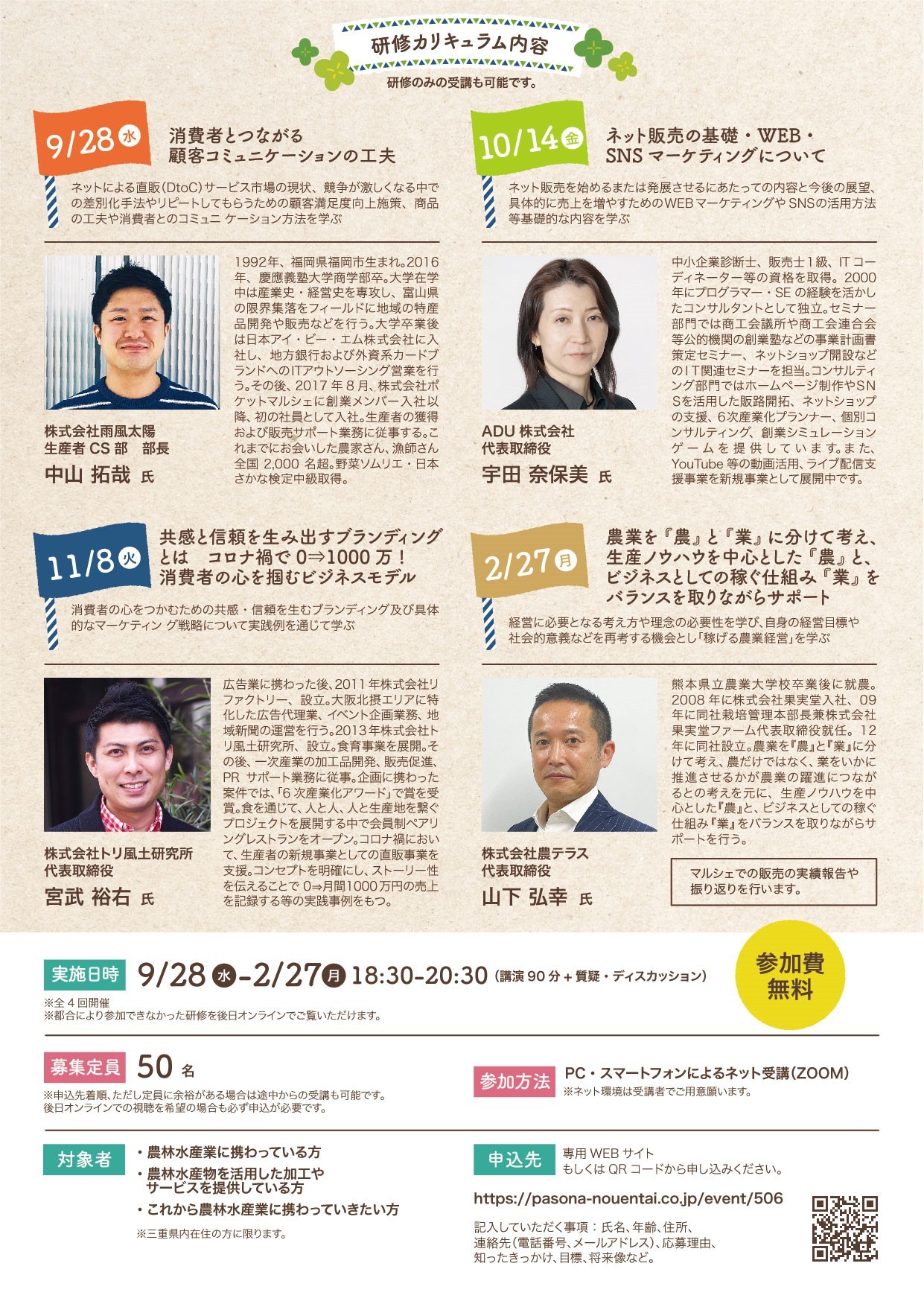 令和4年度ネット販売販路拡大・ブランド力向上に関する研修会を開催します