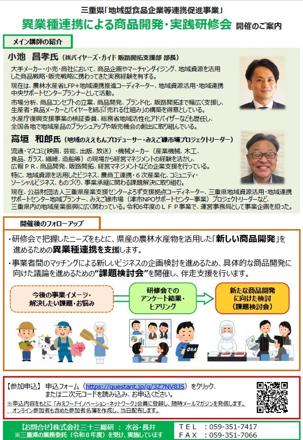 異業種連携による新たな食品ビジネス創出研修会を開催します