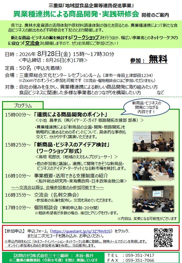 異業種連携による商品開発・実践研修会を開催します