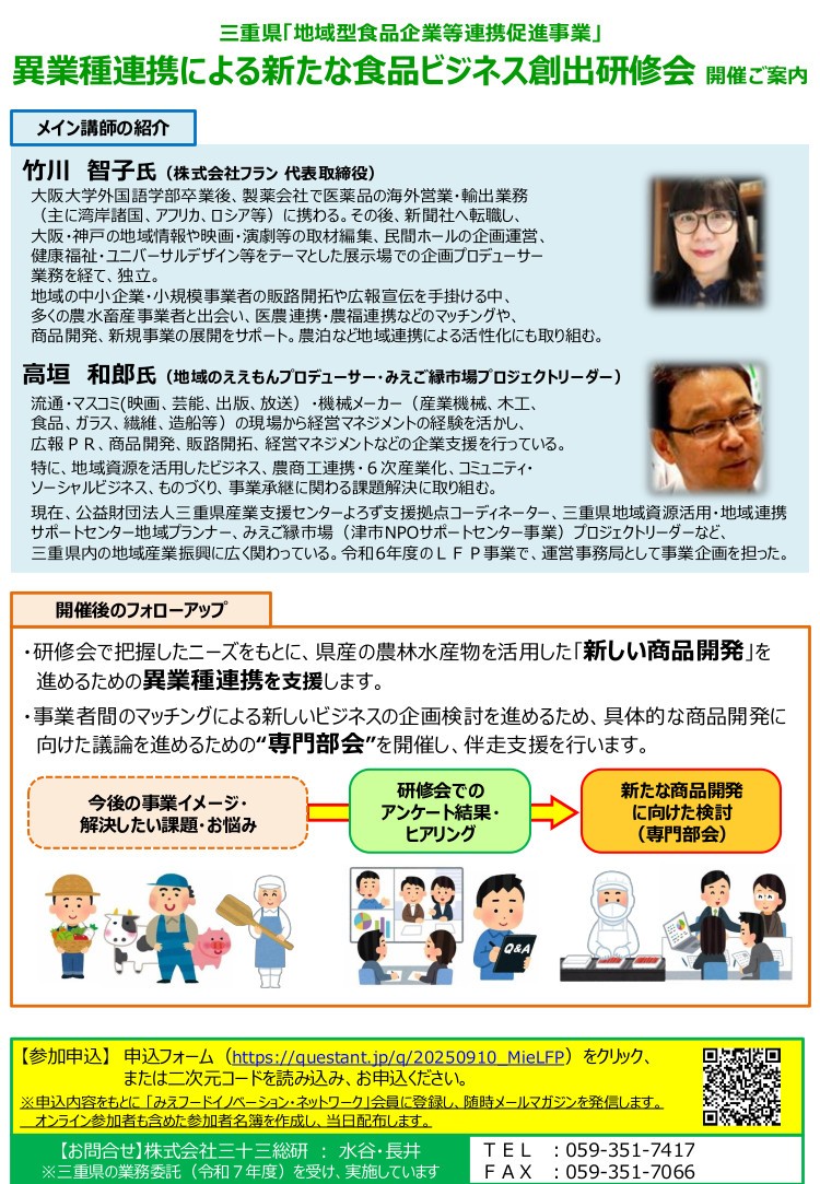 異業種連携による新たな食品ビジネス創出研修会を開催します