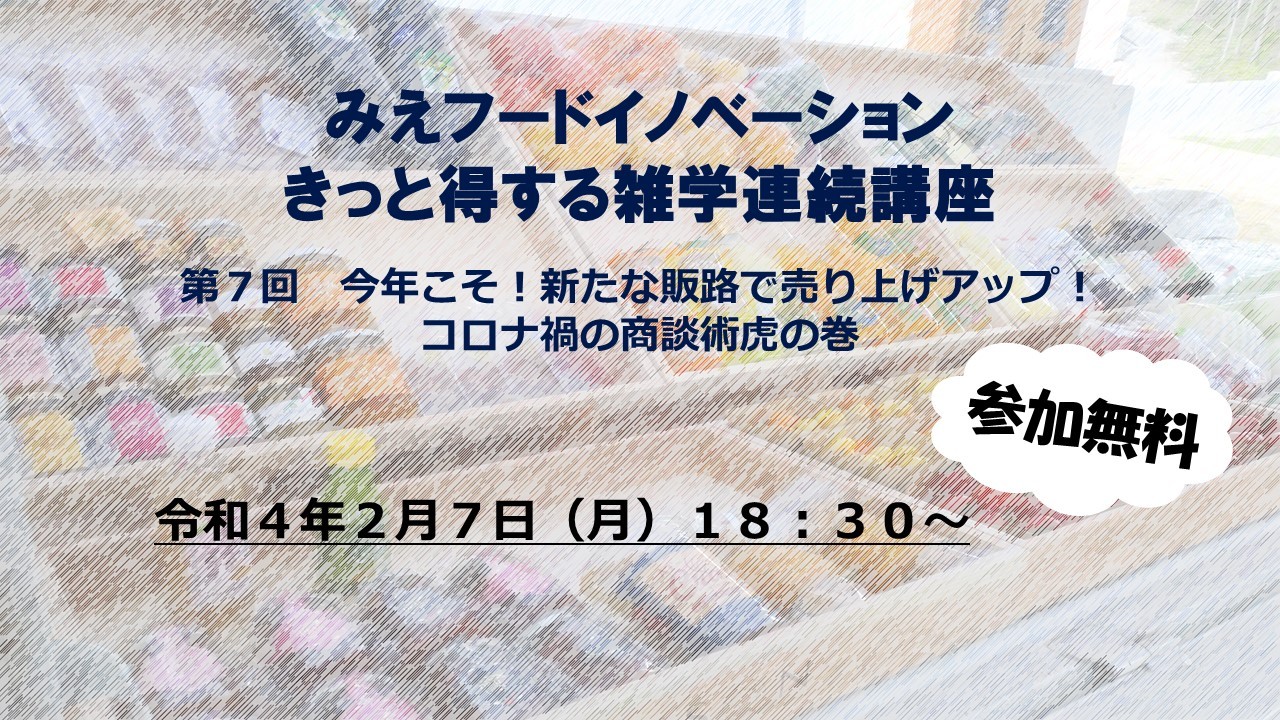 きっと得する雑学連続講座 第7回講座を開催します!