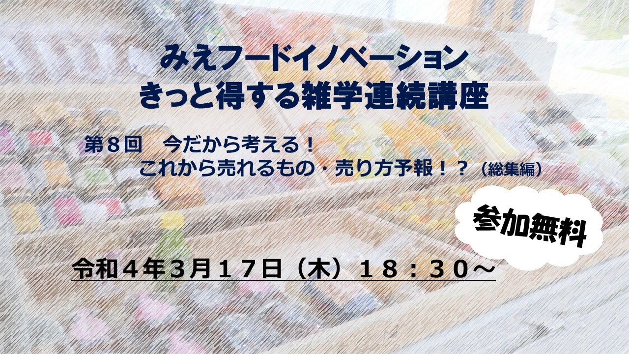 この一年の集大成!きっと得する雑学連続講座 第8回講座を開催します!