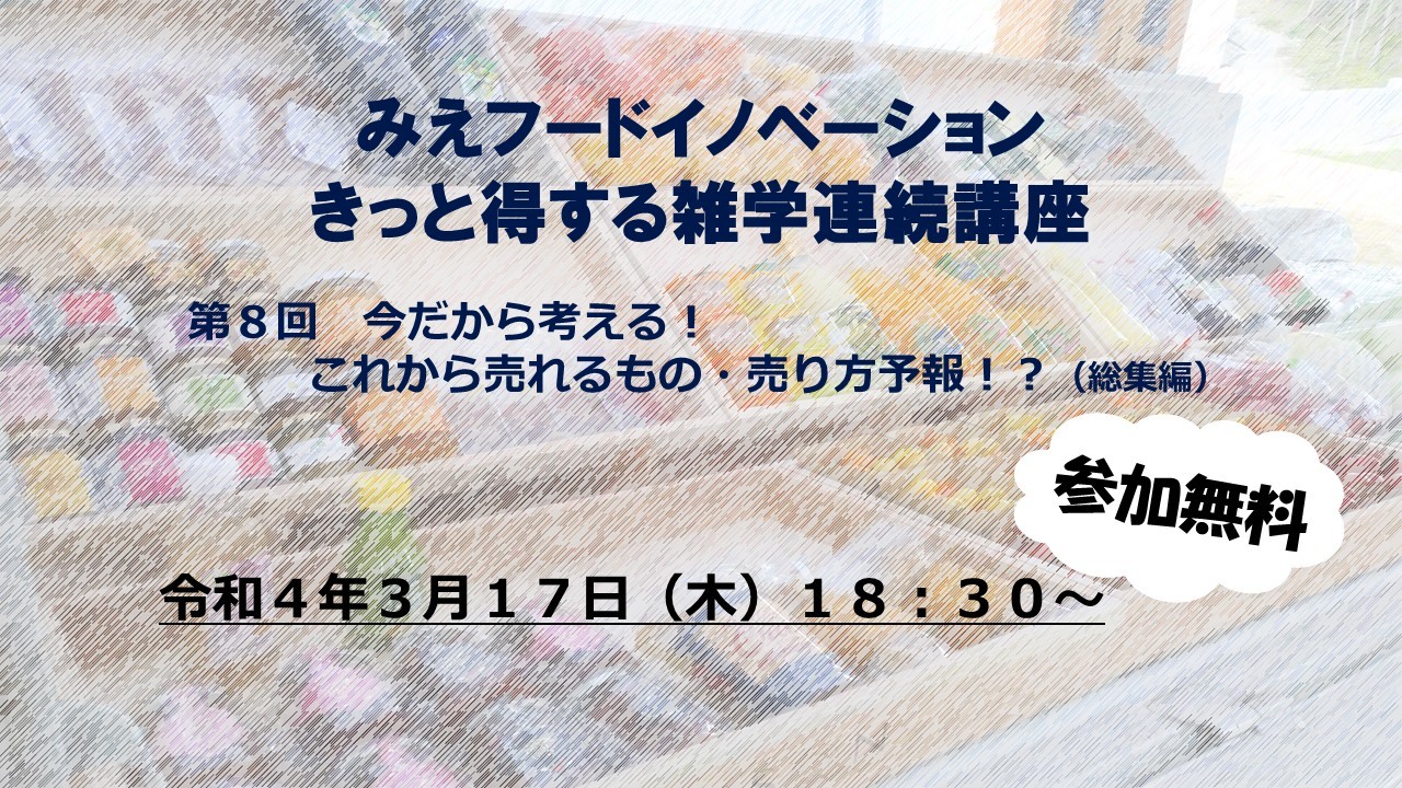 この一年の集大成！きっと得する雑学連続講座　第８回講座を開催します！