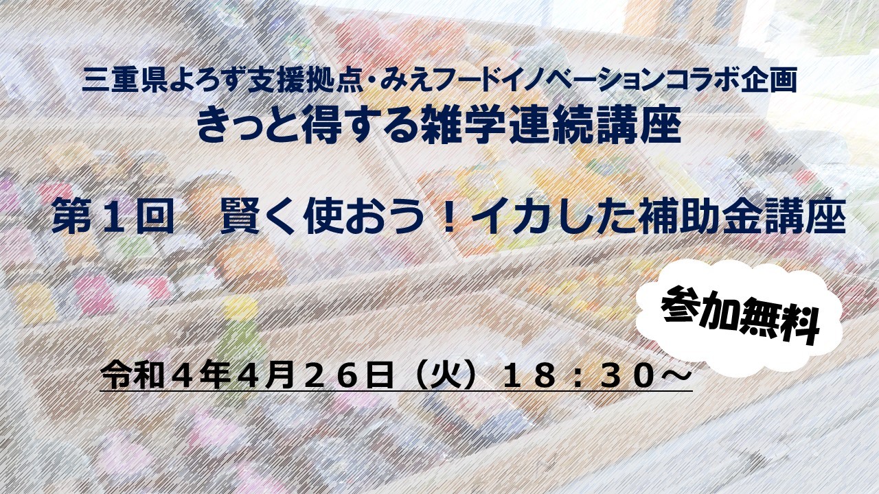 いよいよ始まる!きっと得する雑学連続講座 第1回講座を開催します!