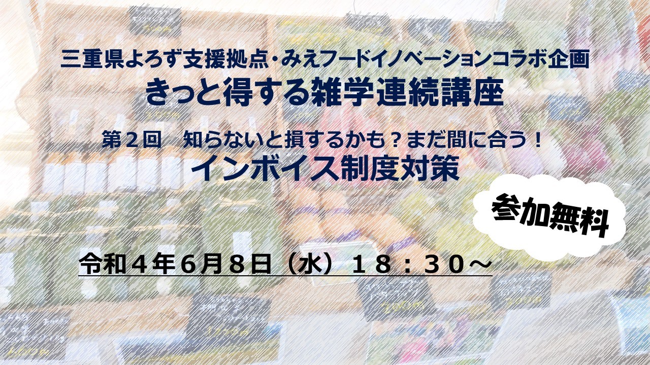 お待たせしました!きっと得する雑学連続講座 第2回講座を開催します!