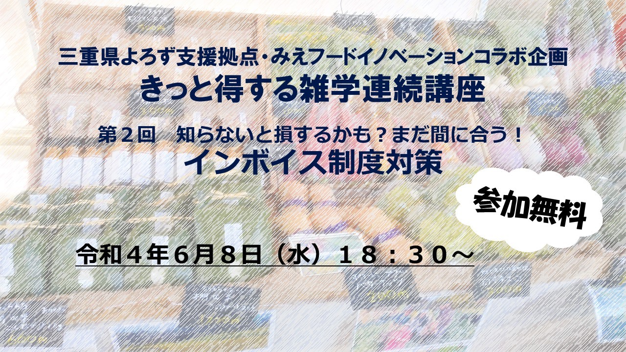 お待たせしました！きっと得する雑学連続講座　第2回講座を開催します！