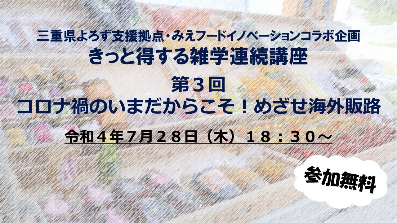 きっと得する雑学連続講座 第3回講座を開催します!