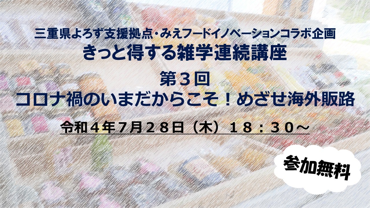 きっと得する雑学連続講座　第3回講座を開催します！