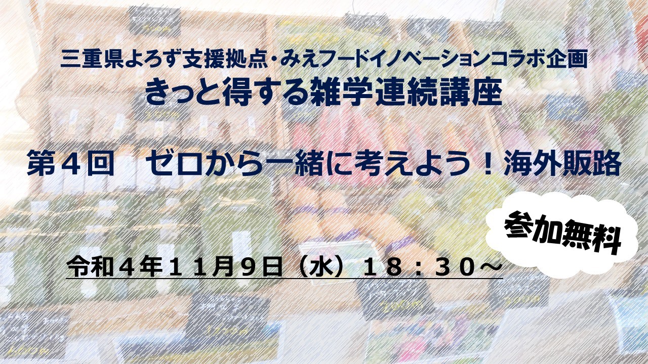 きっと得する雑学連続講座 第4回講座を開催します!