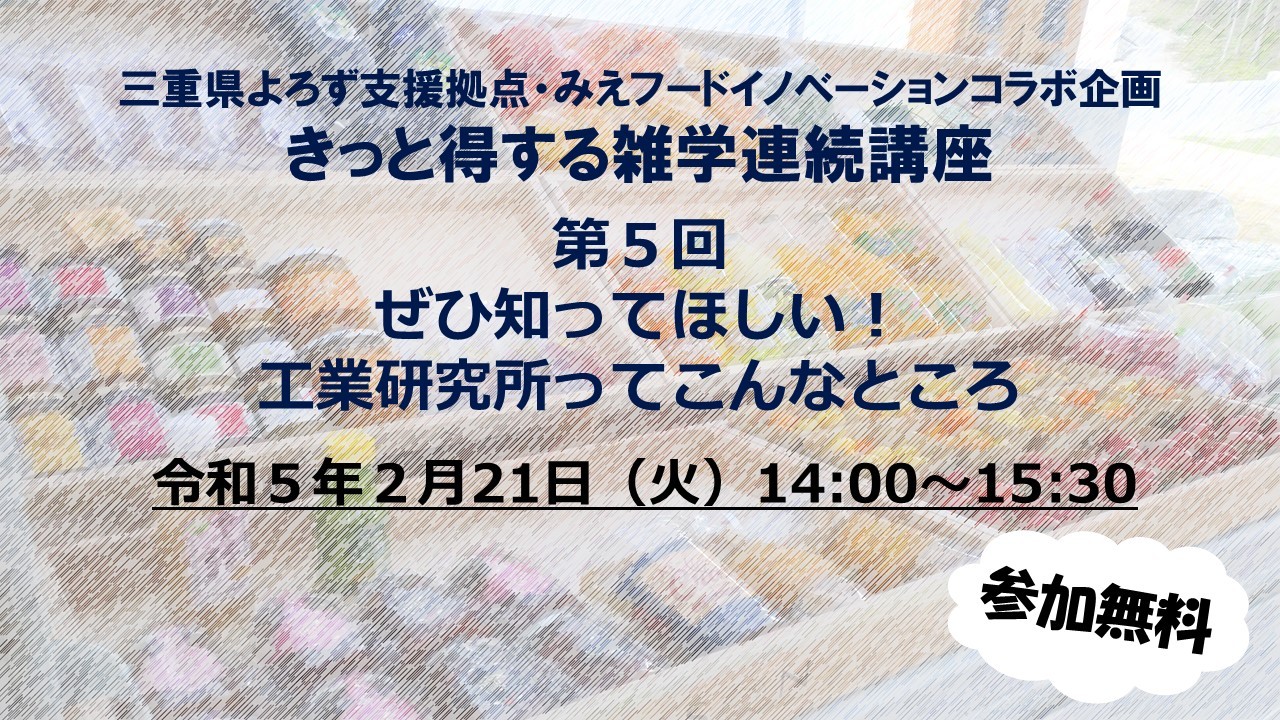 きっと得する雑学連続講座 第5回講座を開催します!