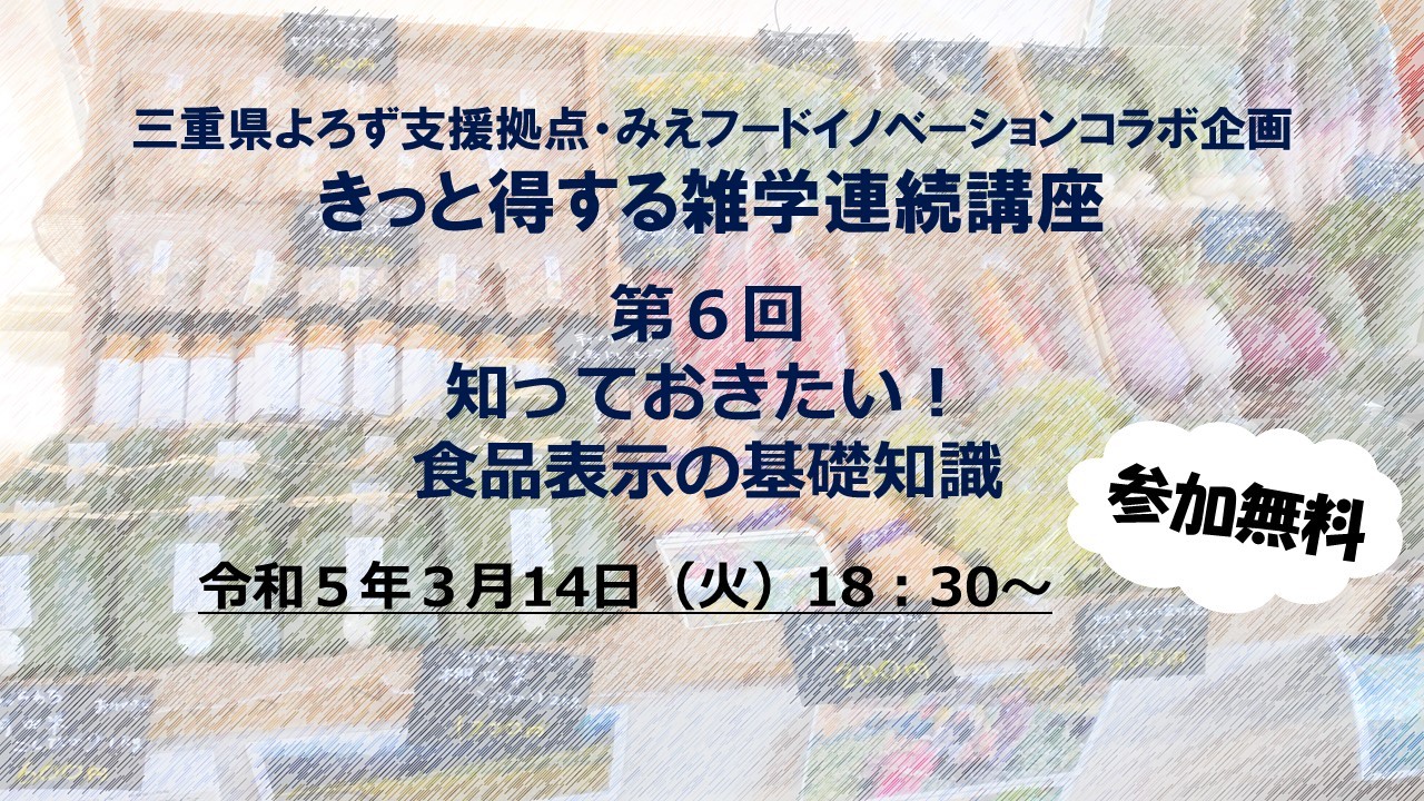 きっと得する雑学連続講座　第６回講座を開催します！