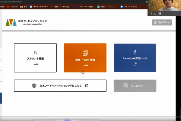 みえフードイノベーションプラットフォーム登録操作研修会