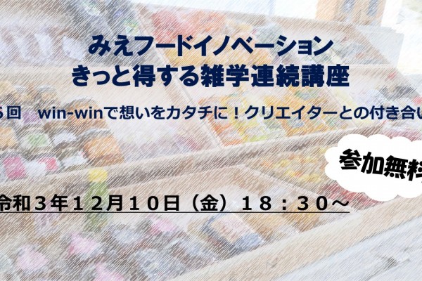 きっと得する雑学連続講座　第６回講座開催決定！！