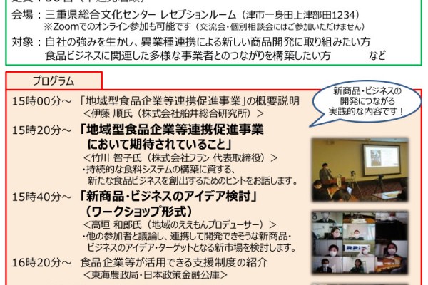 異業種連携による新たな食品ビジネス創出研修会を開催します