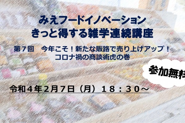 きっと得する雑学連続講座　第7回講座を開催します！