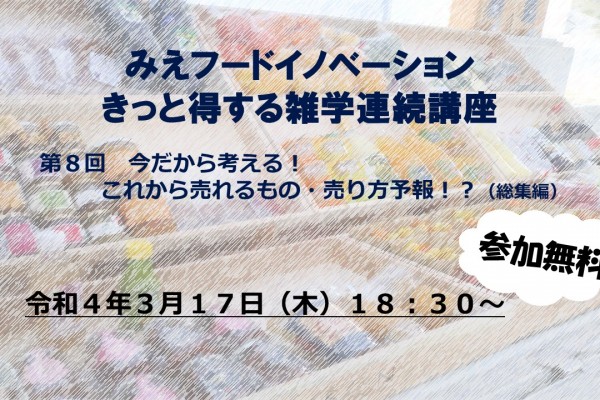 この一年の集大成！きっと得する雑学連続講座　第８回講座を開催します！