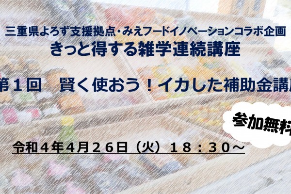 いよいよ始まる！きっと得する雑学連続講座　第１回講座を開催します！