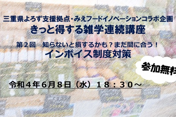 お待たせしました！きっと得する雑学連続講座　第2回講座を開催します！