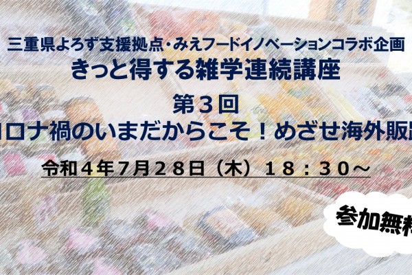 きっと得する雑学連続講座　第3回講座を開催します！