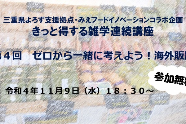 きっと得する雑学連続講座　第4回講座を開催します！