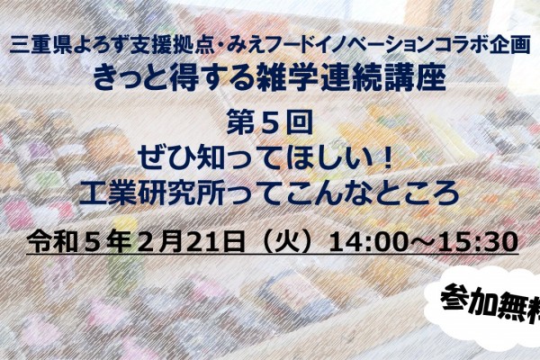 きっと得する雑学連続講座　第５回講座を開催します！