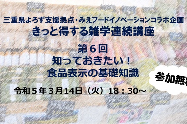 きっと得する雑学連続講座　第６回講座を開催します！