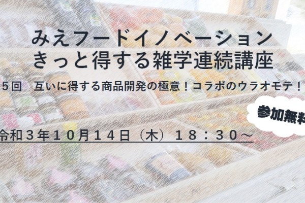 きっと得する雑学連続講座　第５回講座を開催します！！