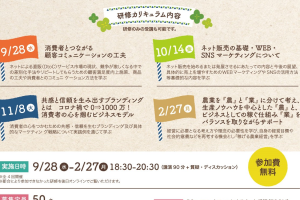 令和４年度ネット販売販路拡大・ブランド力向上に関する研修会を開催します