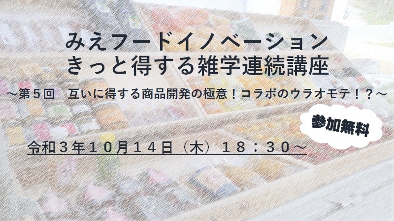 きっと得する雑学連続講座 第5回講座を開催します!!