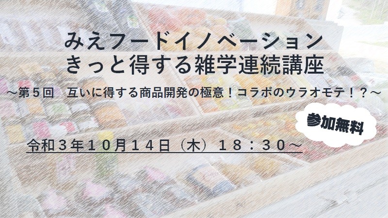 きっと得する雑学連続講座　第５回講座を開催します！！