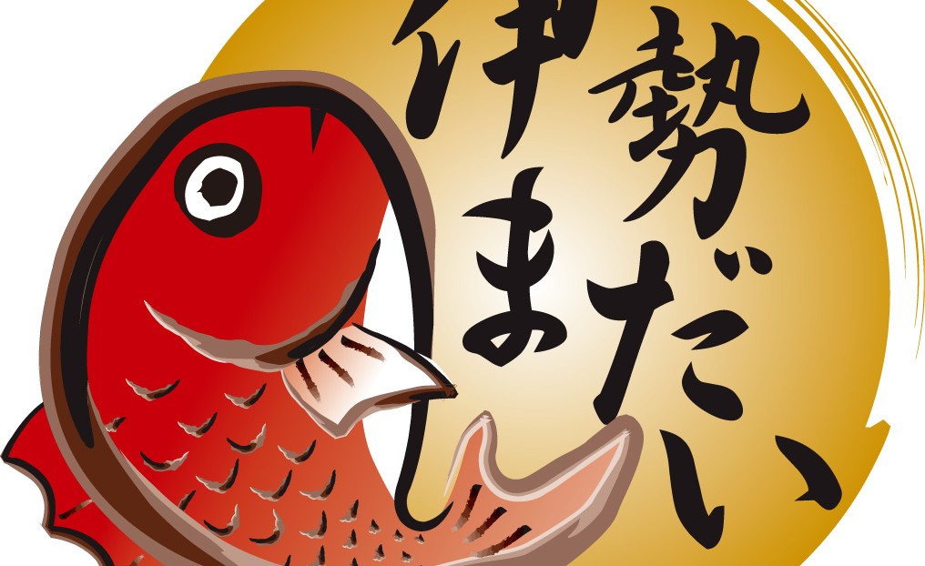 三重オリジナルの高品質なブランド鯛「伊勢まだい」が誕生!